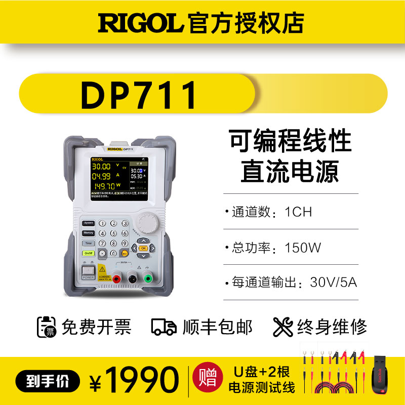 rigol普源DP711/712直流稳压电源
