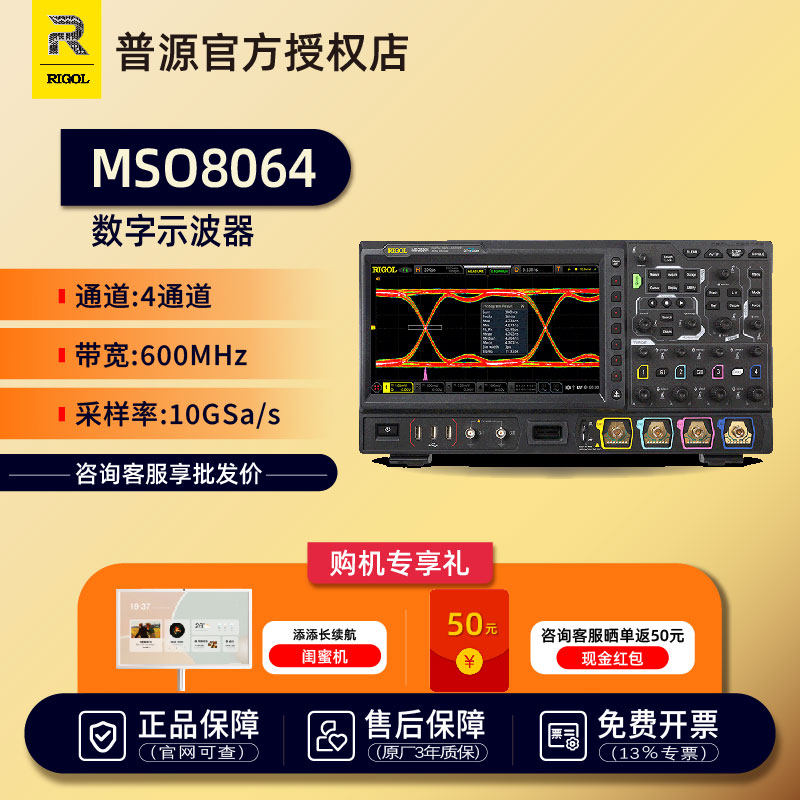 普源（RIGOL）MSO8104混合信号数字示波器1G/2G带宽4通道 10G采样