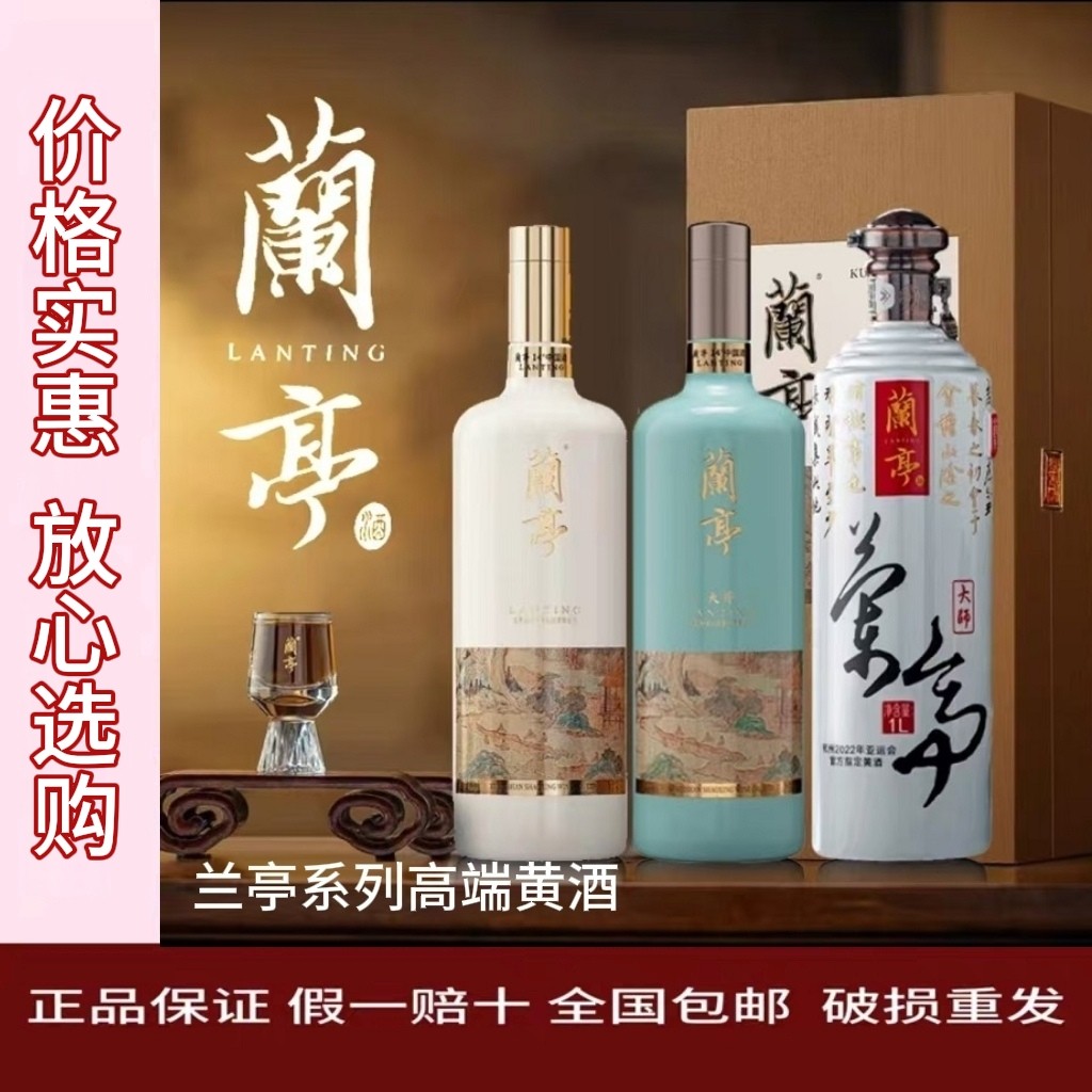 兰亭系列会稽山绍兴黄酒半干不甜图片