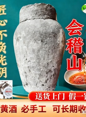 会稽山1998-23年手工原坛原酒15.5度23L半干不甜加饭花雕绍兴黄酒