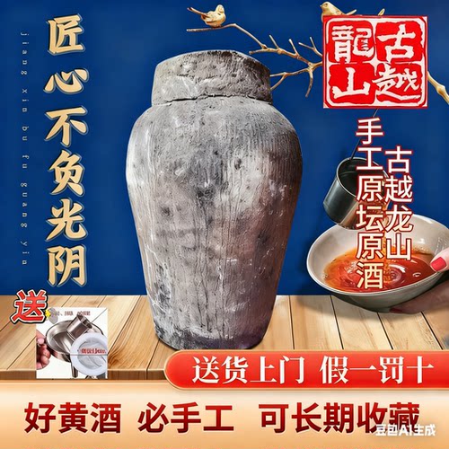 原坛大坛手工原酒古越龙山不甜