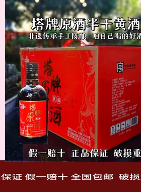 塔牌瓶装手工原酒375ml14度1箱8瓶半干不甜加饭花雕绍兴黄酒