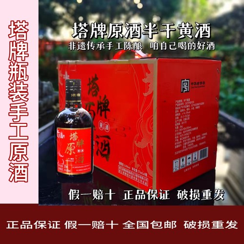 瓶装手工原酒加饭塔牌不甜