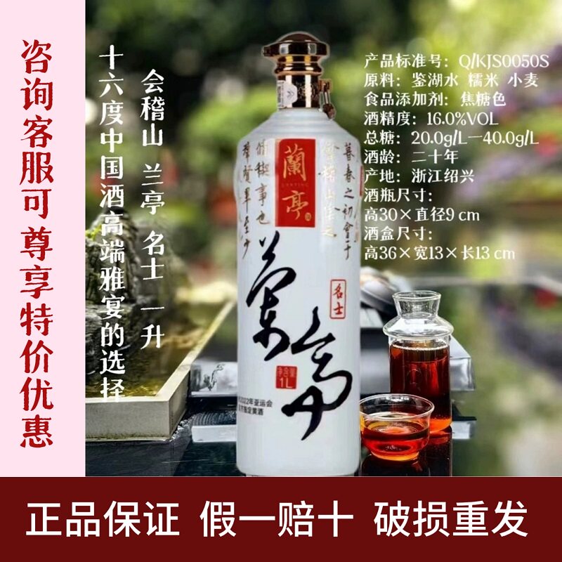 会稽山兰亭名士1升/瓶二十年陈16度半干不甜加饭花雕高端绍兴黄酒