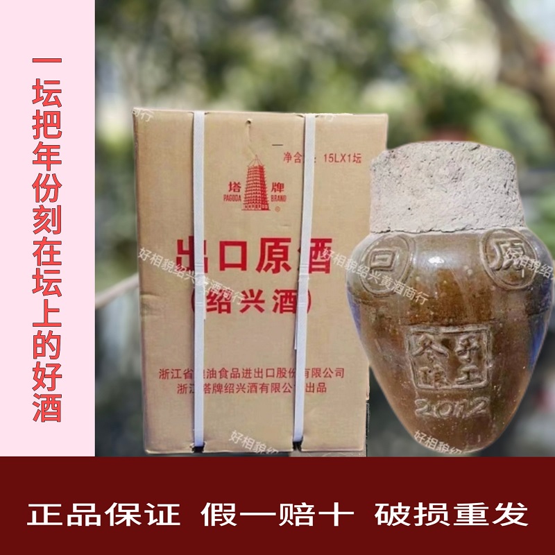出口手工原酒坛15L塔牌绍兴黄酒