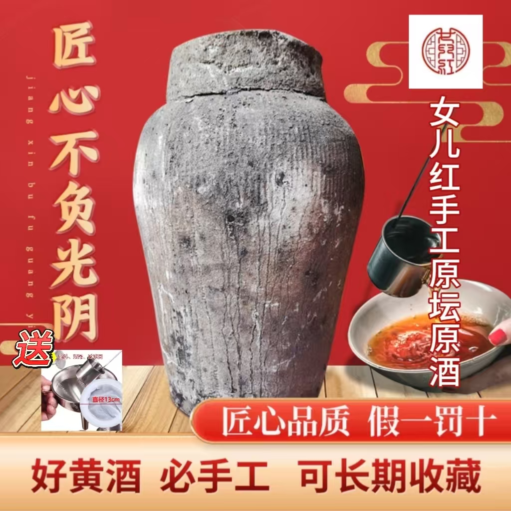 原坛大坛23-24L手工原酒女儿红