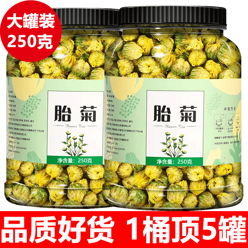 菊花茶大罐装正品胎菊100克