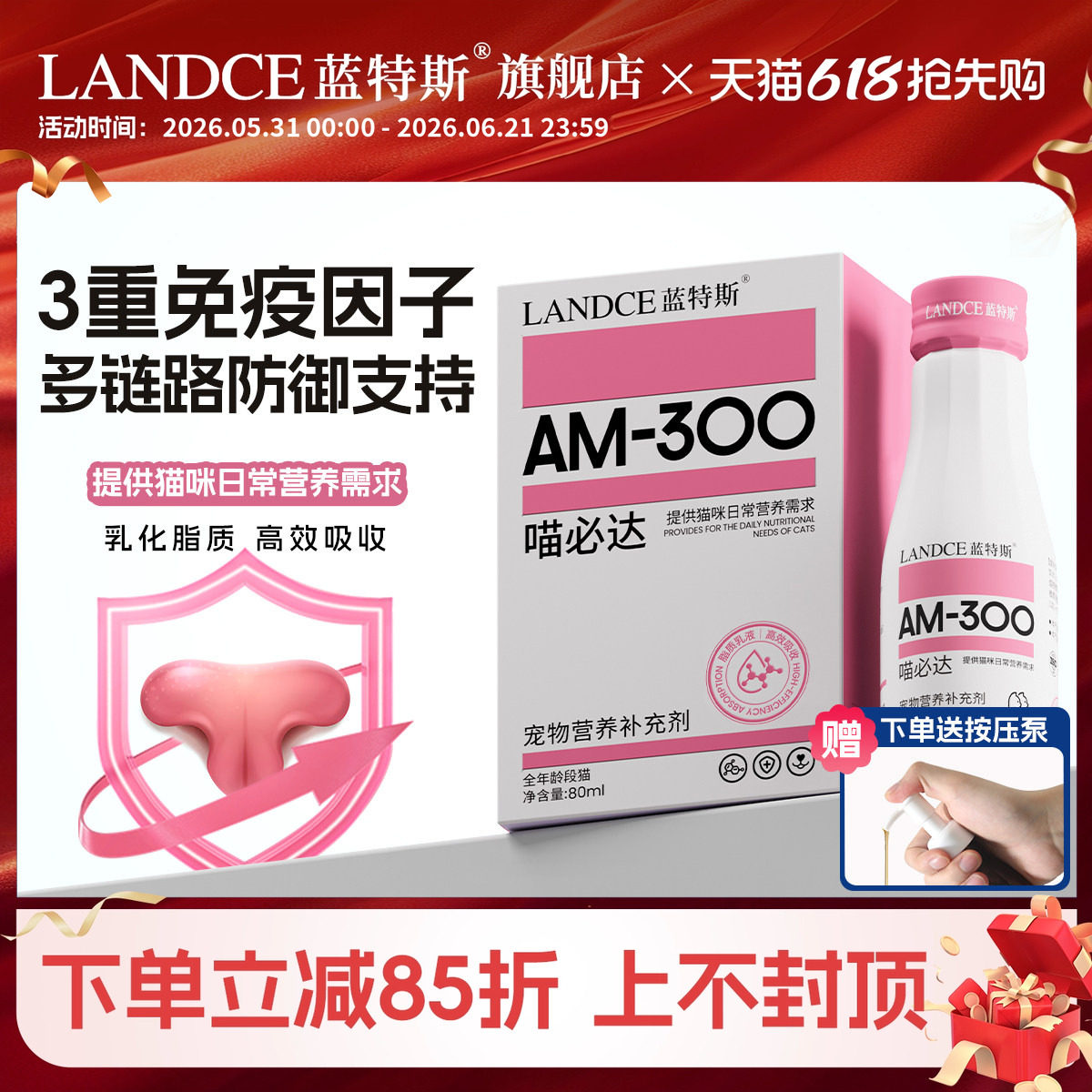 蓝特斯猫赖氨酸乳化口服液