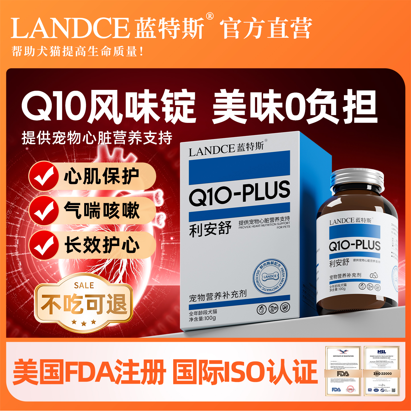 【不吃可退】宠物辅酶Q10风味锭