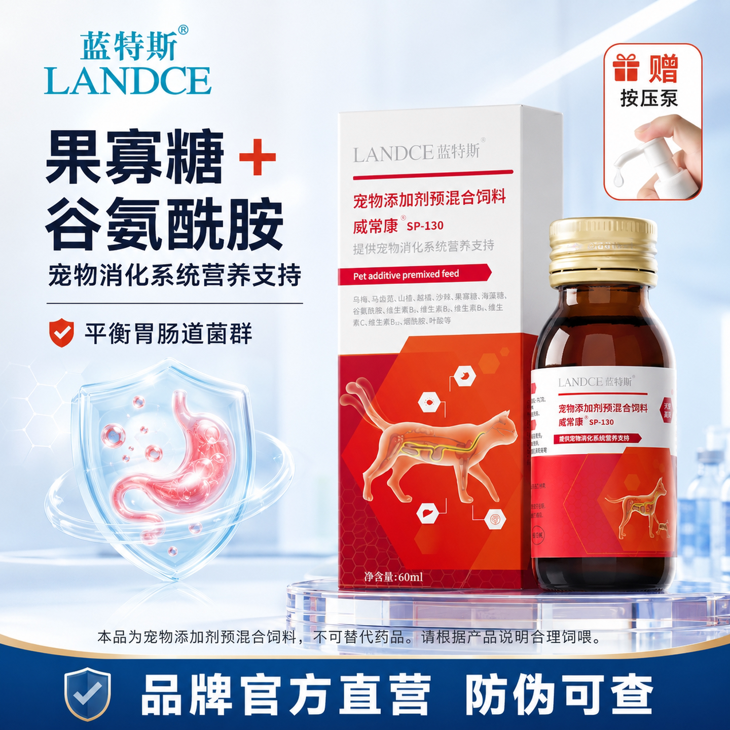 蓝特斯威常康猫咪狗狗胃肠道营养图片
