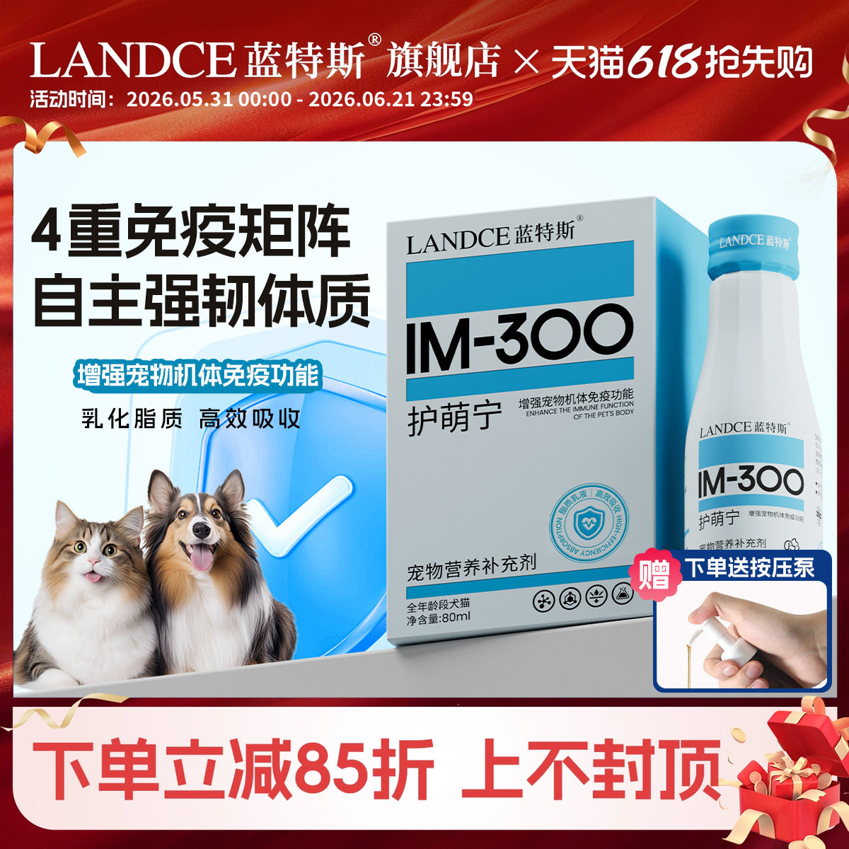 蓝特斯0乳糖浓缩乳清蛋白黄金小藻球猫咪狗自主提高防御力护萌宁