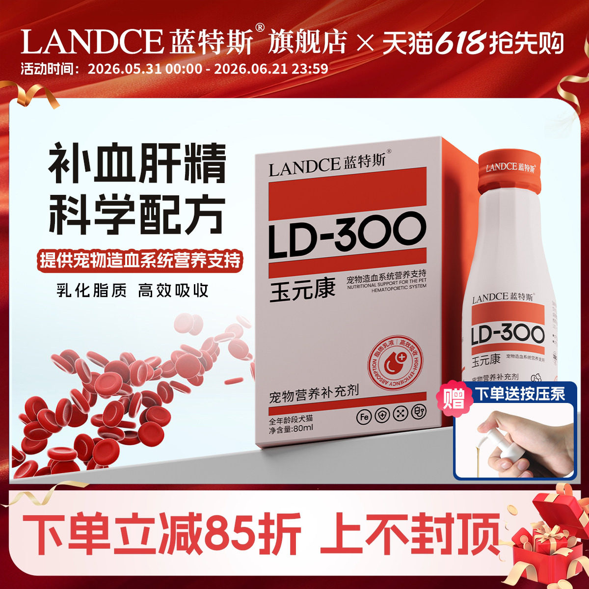 蓝特斯补血肝精猫咪狗狗失血怀孕孕期哺乳期术后产后补血玉元康