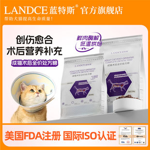 蓝特斯成猫术后全价处方粮猫术后恢复营养补充增强免疫力促进愈合