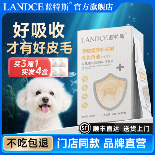 蓝特斯深海乳化鱼油Omega3宠物用