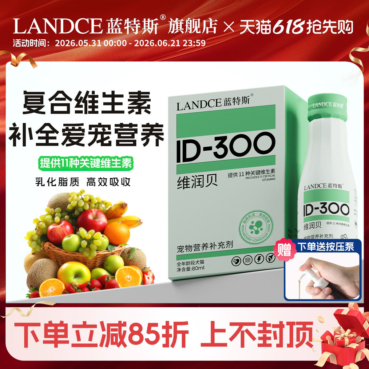 蓝特斯宠物复合维生素多维营养液