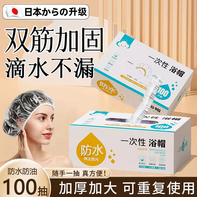 日本一次性浴帽女防水洗澡发膜专用染发焗油帽加厚加大家用淋浴帽