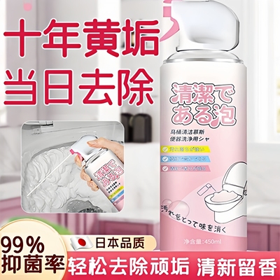 日本智能马桶清洁剂泡沫洁厕剂