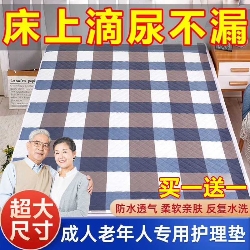 日本成人隔尿垫老人专用大尺寸床单防水可水洗纯棉a类透气护理垫,洗护清洁剂/卫生巾/纸/香薰,成年人隔尿用品,淘宝优惠券,粉丝福利购,淘宝优惠卷