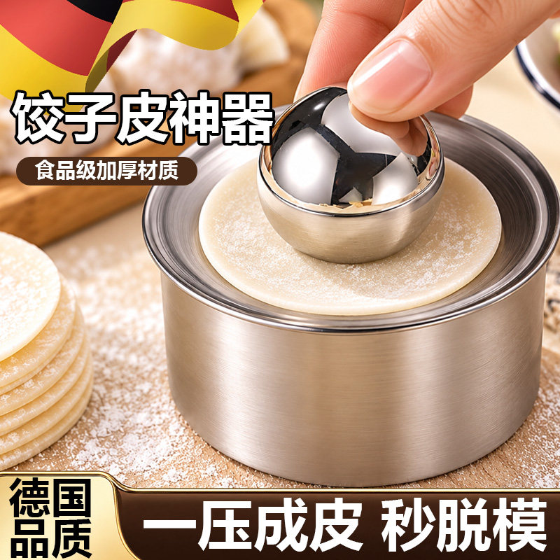 德国包饺子神器2026新款家用的专用工具饺子皮模具水饺压面皮器