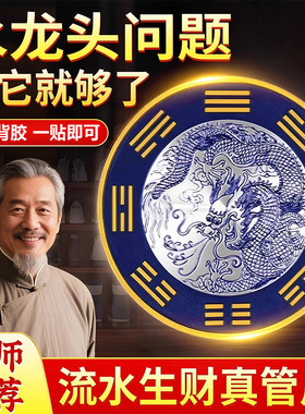 青龙贴水龙头上大吉厨房防水防霉