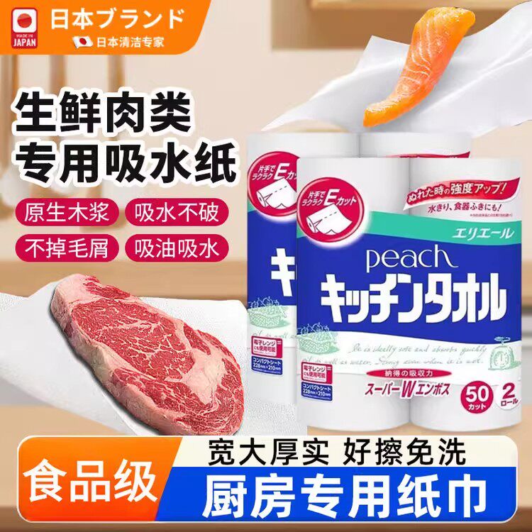 日本厨房吸水纸生鲜吸油纸食品级水果食物牛排肉类专用吸血水纸卷