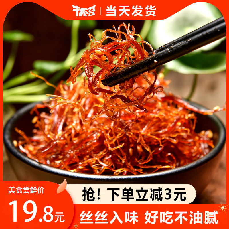 牛不多灯影牛肉丝办公休闲五香小零食四川特产麻辣小吃即食牛肉干