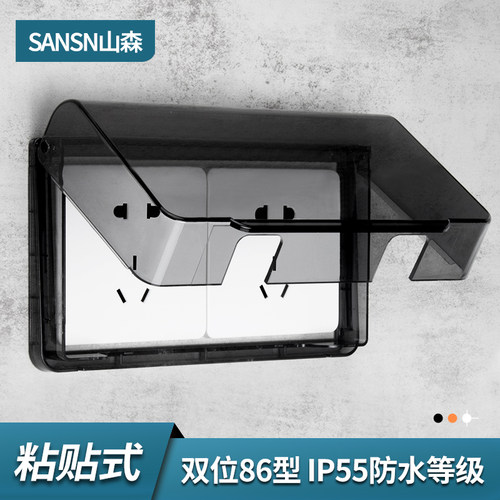山森IP55型双位插座粘贴型防水罩