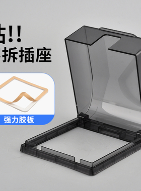 插座防水罩卫生间开关防溅盒浴室保护盖粘贴防水盒保护盖保护套