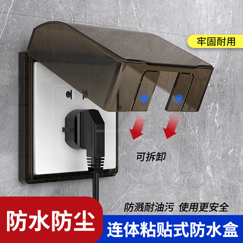 插座粘贴式防水罩专利款