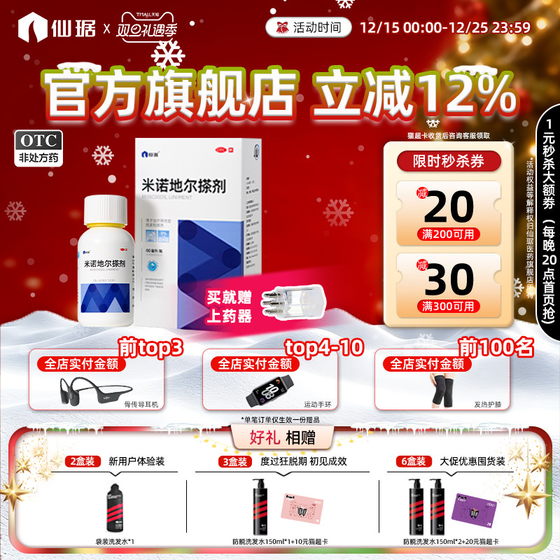 仙琚米诺地尔搽剂5%男士防脱发生发液增发密发育发正品官方旗舰店