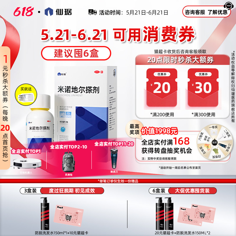 仙琚米诺地尔搽剂5%男士生发液官方旗舰店防脱发生发液