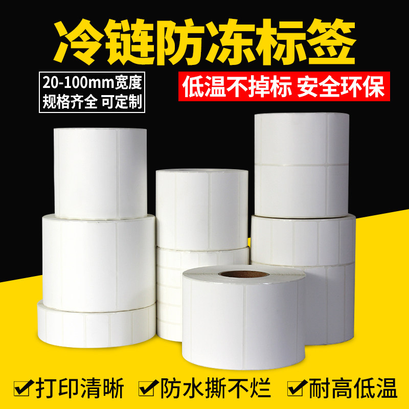 冷冻冷库五防热敏合成纸标签贴纸图片