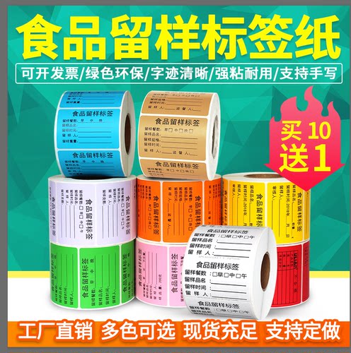 食品留样标签贴纸现货足买10送1