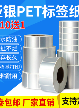 亚银标签纸PET哑银不干胶标签贴纸银色60x40 50*30 20 70 80 90 100mm防水防油防撕耐高温固定资产条码打印纸