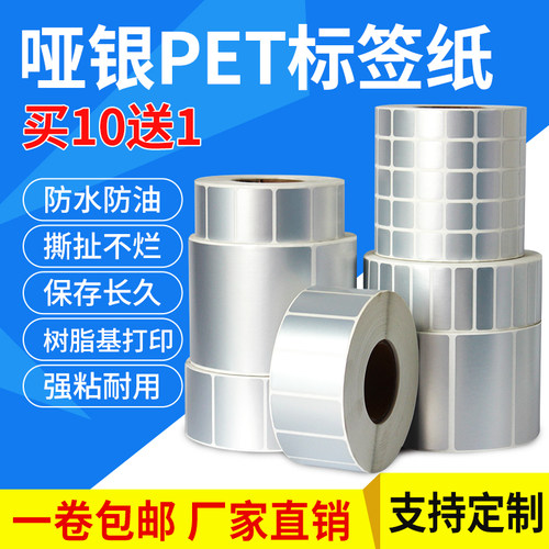 亚银标签纸不干胶防水pet耐高温