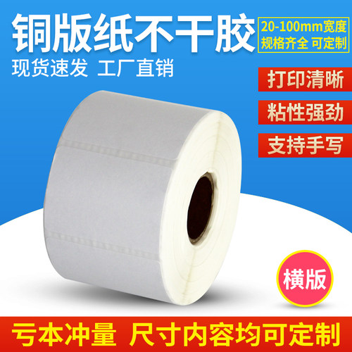 打印清晰 粘性强 可手写