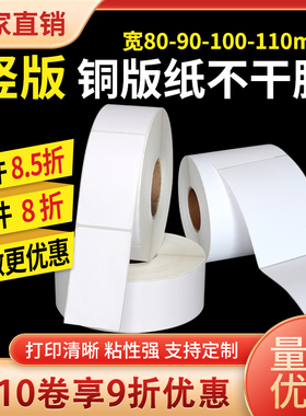 竖版铜版纸不干胶80 85 90 100 110mm*高100mm 110 120 130 140 150 160 180 200标签纸打印贴纸8*10 11 12cm
