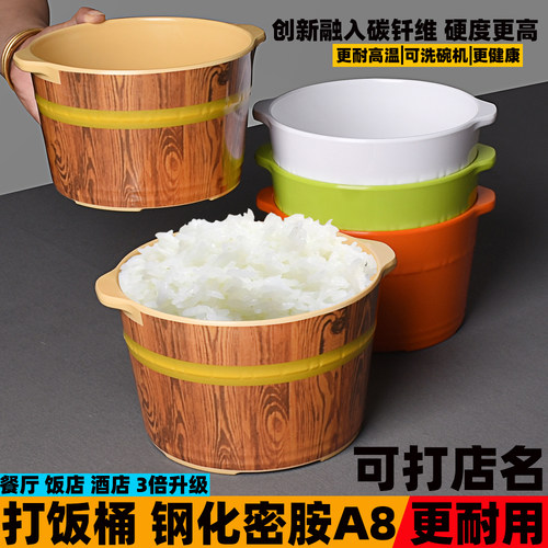 密胺碗商用米饭盛饭饭店酒店餐厅多人打饭桶