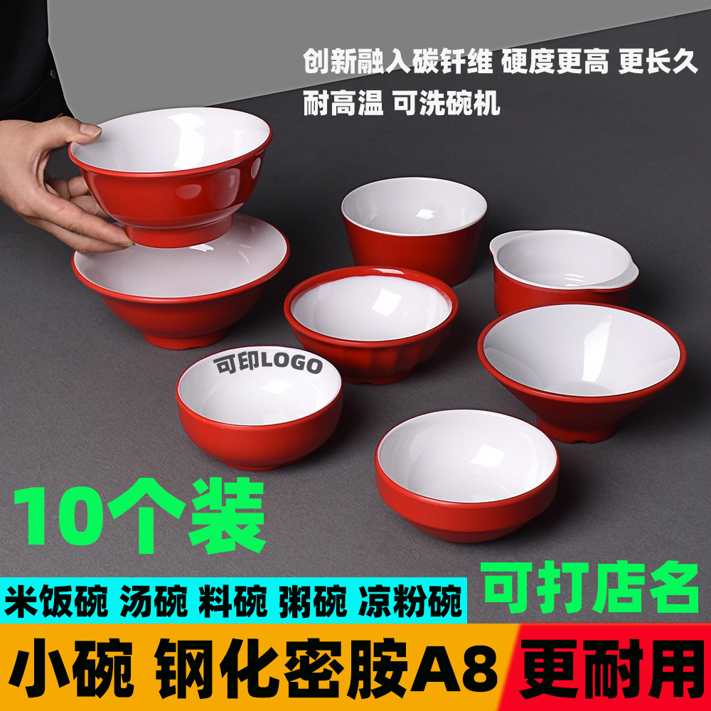 密胺小碗商用火锅蘸料调料碗早餐店粥碗汤碗冰粉糖水甜品饭碗包邮