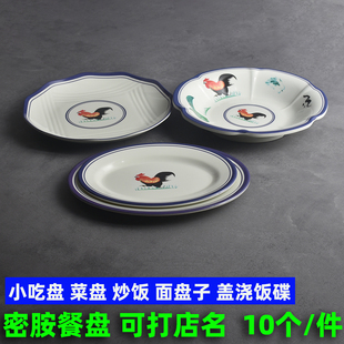10个装 炒菜盘子椭圆形鱼碟子餐厅商用创意餐具 密胺餐盘复古公鸡款