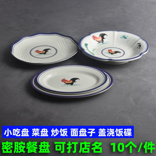密胺餐盘复古公鸡款炒菜盘子椭圆形鱼碟子