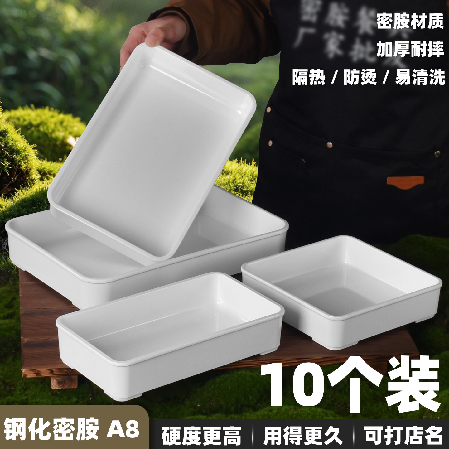 密胺熟食盘子商用鸭货凉菜卤菜展示盒自助餐白色长方形份数盘包邮
