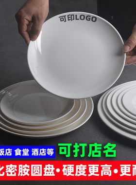 密胺盘子商用白色快餐盘圆盘盖浇饭盘骨碟自助餐平盘仿瓷餐具包邮