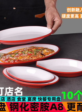 密胺仿瓷椭圆形打菜盘子快餐菜盘