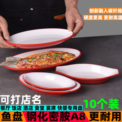 密胺鱼盘商用仿瓷椭圆形打菜盘子餐厅食堂快餐店菜盘专用餐具包邮