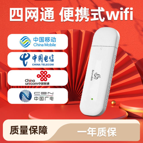 可自插卡随身广电无线WiFi