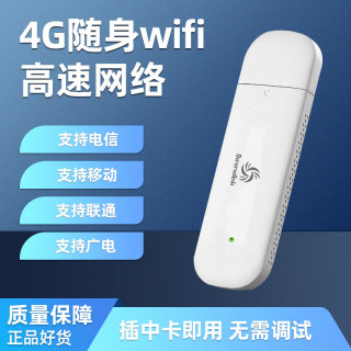 香蕉猫广电随身WiFi4G全网通可移动上网宝便携式热点不限地区通用流量2023宿舍新款卡托笔记本电脑随身WiFi