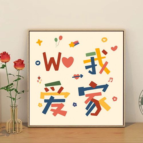 平安喜乐diy数字油画ins风装饰画