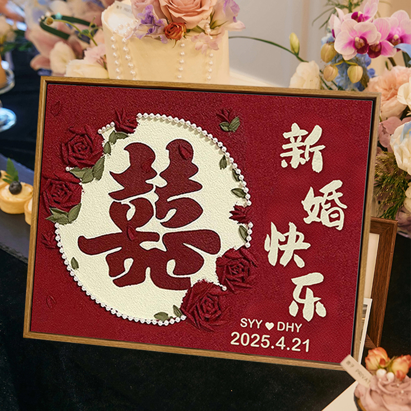 新婚礼物diy手工石英砂肌理画