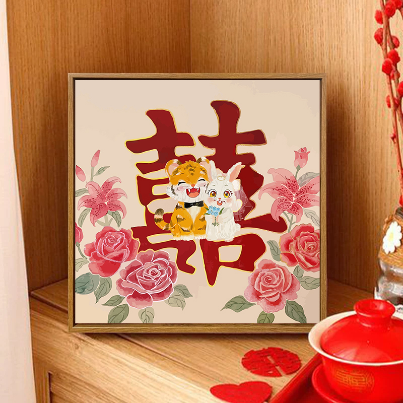 生肖喜字结婚礼物diy数字油画